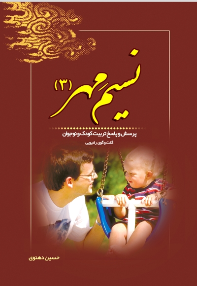 نسیم مهر 3